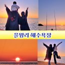 원전어촌계 (태양)낚시터 | 영종도 갈만한곳 을왕리 해수욕장 일몰