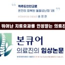 힘찬큐한방병원 이미지