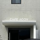 어코브 세종(ACOV) 이미지