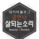 뷰티 전문기자의 2015년 신제품 평가 : 에센스 파운데이션 / 데일리코스메틱
