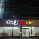 금암 | 전주 순대국밥 맛집 조점례남문피순대 금암점 후기