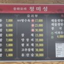청미성