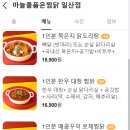마늘을품은찜닭