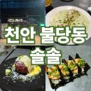 솔솔주점