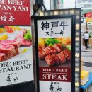 키야 | 🥩 고베 여행의 정점! 입안에서 사르르 녹는 100% 고베규 스테이크 '키야마(KIYAMA)' 먹방 후기
