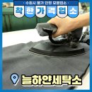 팔달세탁소 이미지