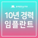 동대문미소치과의원 이미지