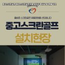 라이브 스크린골프 이미지