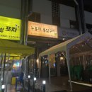 참나무누룽지통닭평내호평