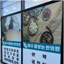 여수잘보는한의원 네이버블로그
