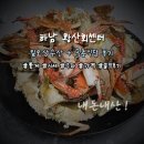 일오삼식당 | [하남/황산회센터 2탄] 일오삼수산 + 3층식당 재방문 후기 (꽃게, 가격, 주차)
