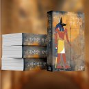 NR-34[문화로]-하-287 | [모집중][투나미스] 고대 이집트 왕권 신화 서평단 모집