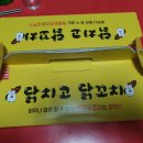 닭치고꼬치다