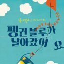블루펭귄