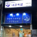 나진국밥 영등포점 | [영등포구청/문래 맛집] 부드러운 수육&amp;갓김치 N번째 방문하는, 나진국밥 영등포점(믿먹 성시경 맛집)