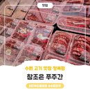 조은고기정육점 | 우만동 고기 맛집 :) 가성비 좋았던 수원정육점 후기
