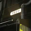 옥주곡물 | 안산 고잔동 맛집 안산 술집추천 '주술곳간' 술 추천 찐후기 할인