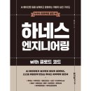 코드엔지니어링