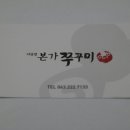 본가쭈꾸미