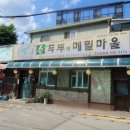 순두부와메밀마을 이미지