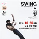 스윙(SWING)