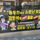 특허받은마늘콩짜장 이미지