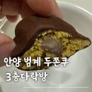 다락방 | 안양 범계 두쫀쿠 범계카페 3층다락방 솔직후기