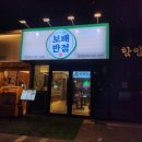 보배반점 함양점 이미지