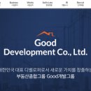 Good부동산중개법인주식회사 이미지