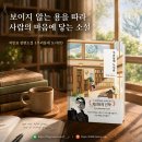 신성작은도서관 | 보이지 않는 용을 찾아 사람의 마음에 도착하는 소설, 《우리동네 도서관》