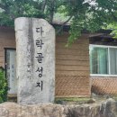 다락골줄무덤 주차장 이미지