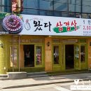 왔다 삼겹살 이미지