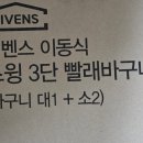 [내돈내산] 리벤스 이동식 스윙 3단 조립형 빨래바구니 내돈내산 솔직후기