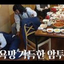 흑산촌놈 | 놀면뭐하니? 촌놈들의 전성시대 남도음식 한정식 식당 위치 어디? 호남 사이이들 곽번 유노윤호
