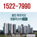 용인 은화삼지구 푸르지오 원클러스터 모델하우스 이미지