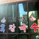 골목칼국수 | [경기 평택] 서정리시장 맛집 “골목칼국수” 내돈내산 후기