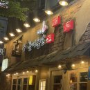 누룩꽃피는날아중점 이미지