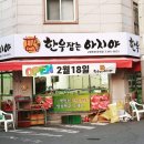 아지야축산 - 달서구 도원로 25 | 아지야축산