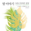 발이야기