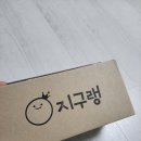 지구랭 | 지구랭 평가단 후기 (강화소창수건&멜팅 마일리 파우더 솝)/제로웨이스트 실천