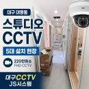 대구CCTV 업체가 직접 시공한 스튜디오CCTV 설치 현장｜대명동 뮤직 스튜디오 시공 후기