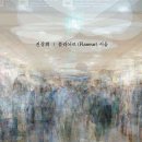 플라뇌르(flaneur)