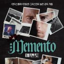 메멘토