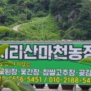 마천 2 농장 이미지