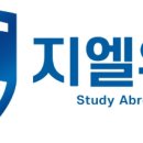 지엘유학 이미지