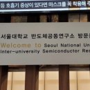 한남대학교 미래인재대학원 | [서울대학교 인턴] 전기정보공학부 미래인재 연구 인턴쉽 프로그램 후기