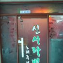 신라노래연습장 이미지