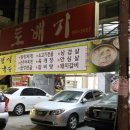 토배기식당 네이버블로그