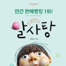 뮤지컬 알사탕 이미지