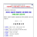 서울교통공사 지하철혼잡도 안전도무미 채용(1.20) 이미지